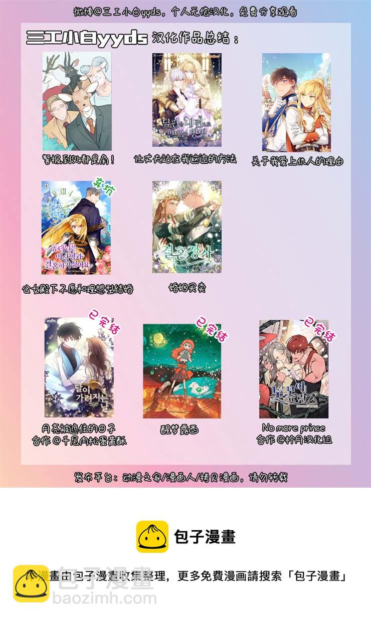 婚姻買賣 - 第30話 - 2