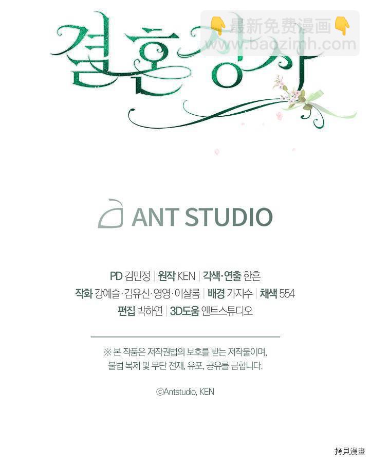 婚姻買賣 - 第34話(3/3) - 2