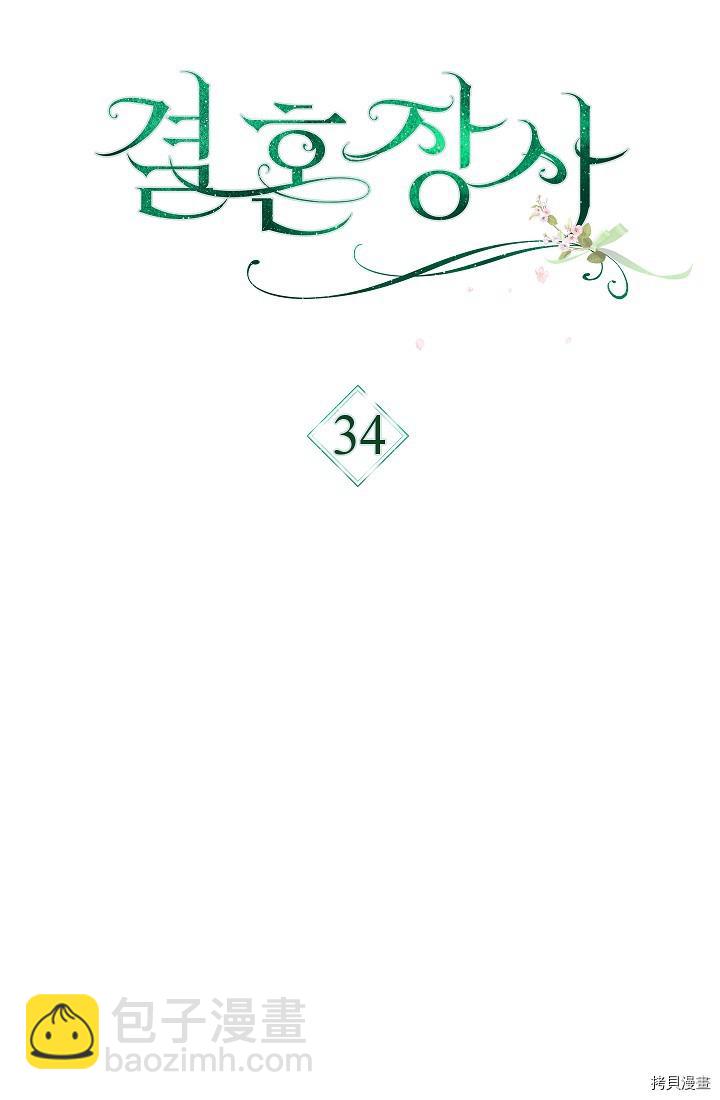 婚姻買賣 - 第34話(1/3) - 5