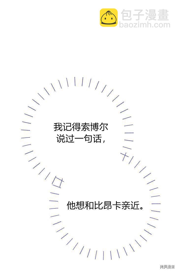 婚姻買賣 - 第34話(1/3) - 6