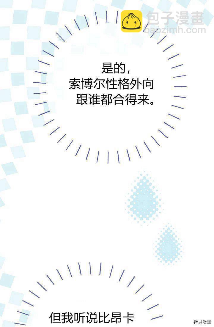 婚姻買賣 - 第34話(1/3) - 8