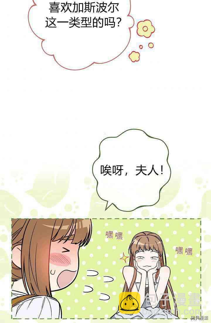 婚姻買賣 - 第34話(1/3) - 5