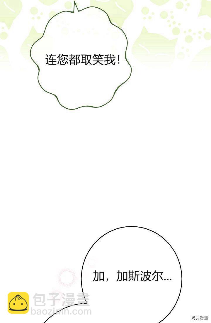 婚姻買賣 - 第34話(1/3) - 6