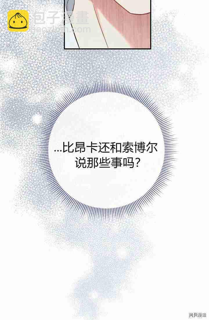 婚姻買賣 - 第34話(1/3) - 8