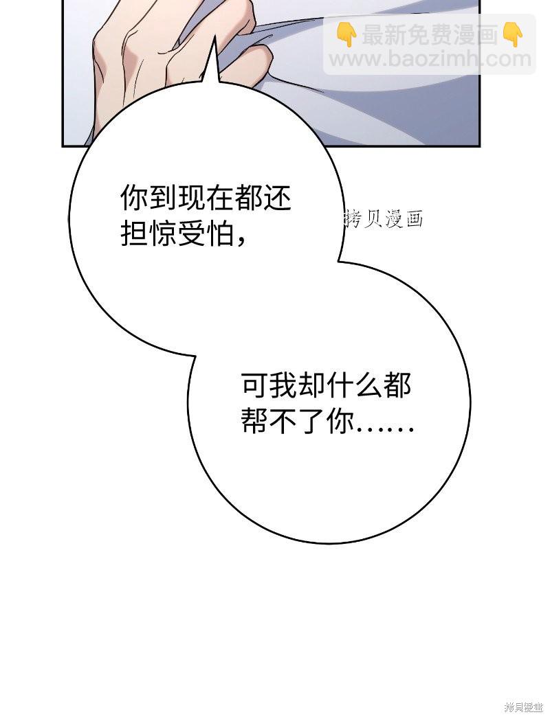 婚姻買賣 - 第55話(3/3) - 2