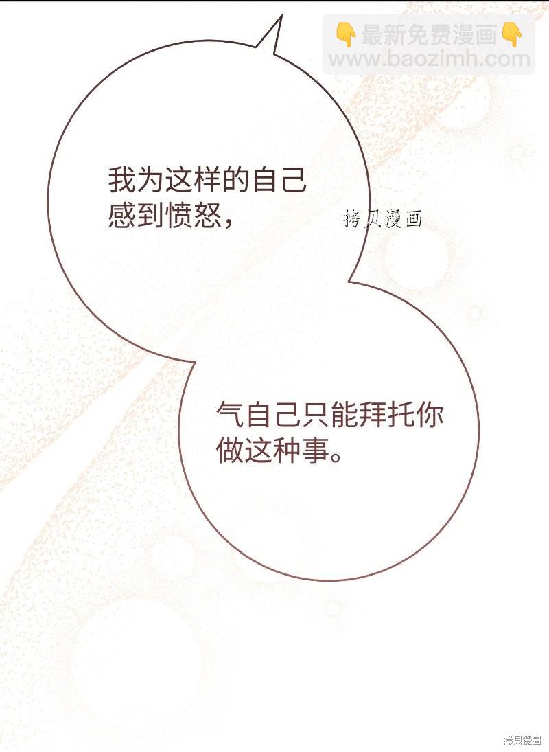 婚姻買賣 - 第55話(3/3) - 4