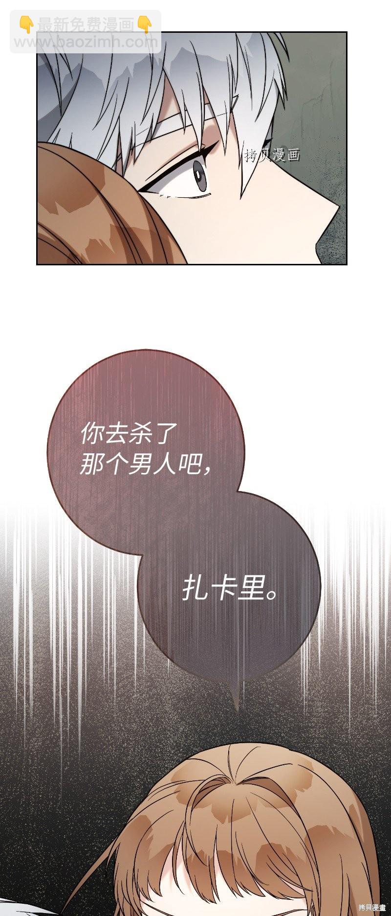 婚姻買賣 - 第55話(3/3) - 4