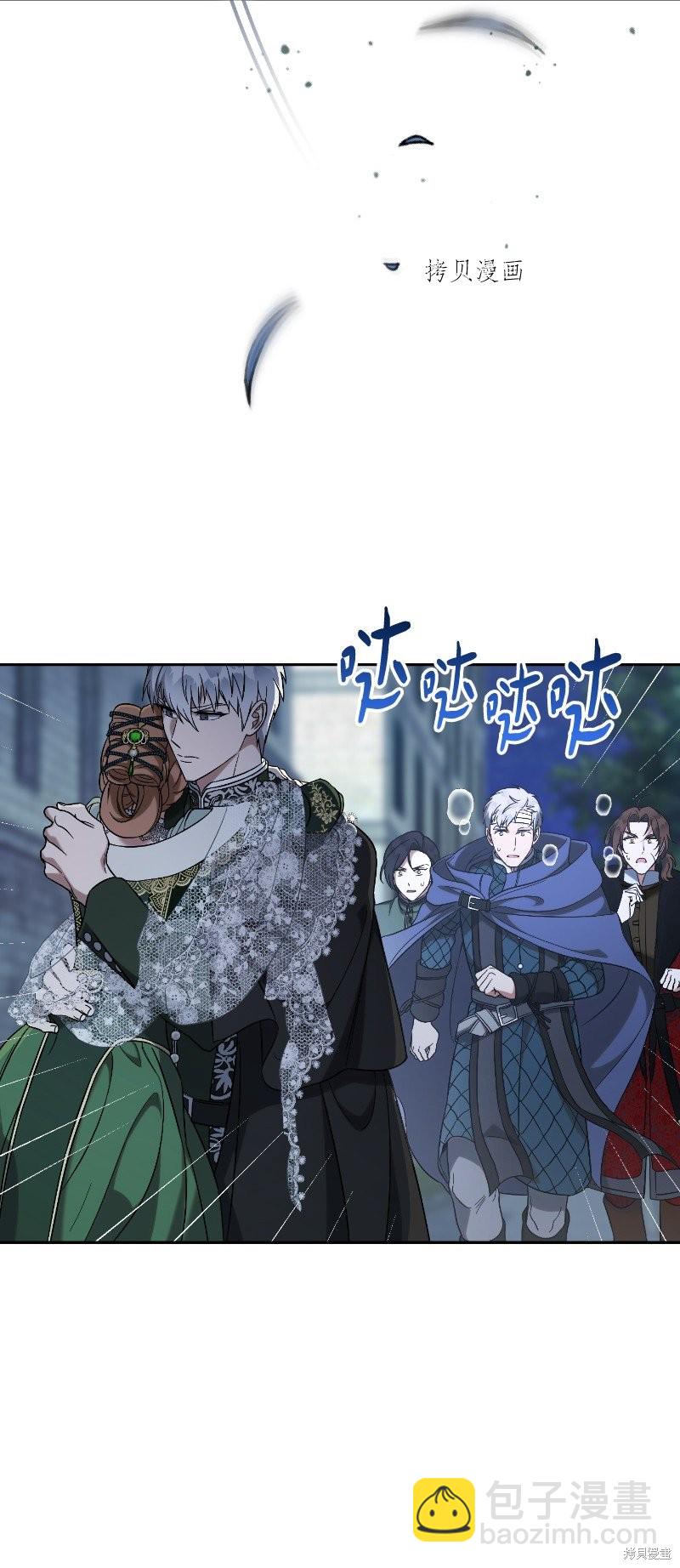 婚姻買賣 - 第55話(1/3) - 5