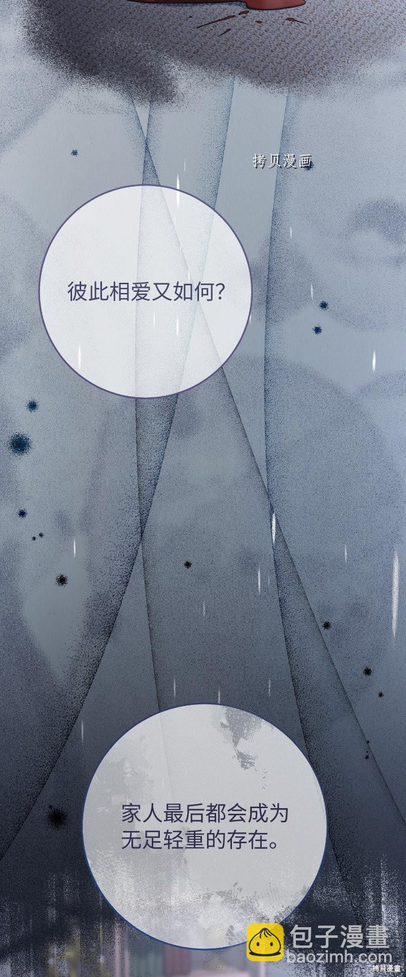 婚姻買賣 - 第55話(2/3) - 6