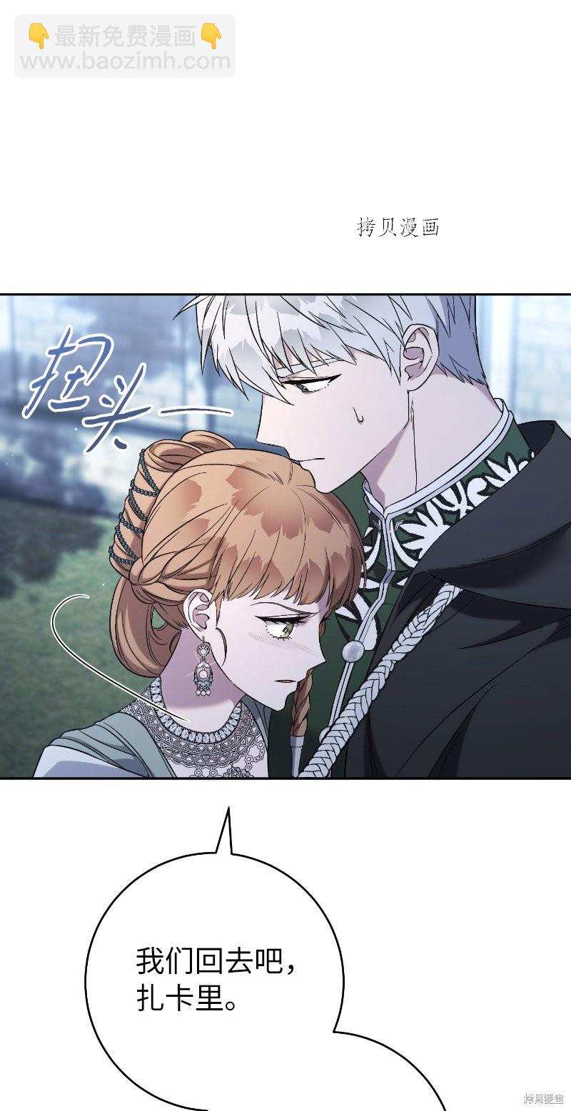 婚姻買賣 - 第55話(2/3) - 5