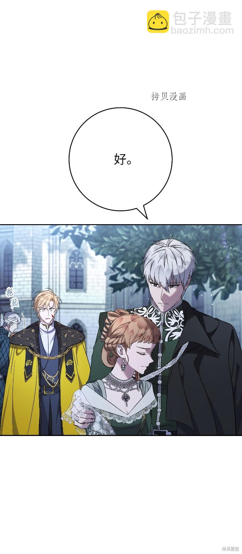 婚姻買賣 - 第55話(2/3) - 8