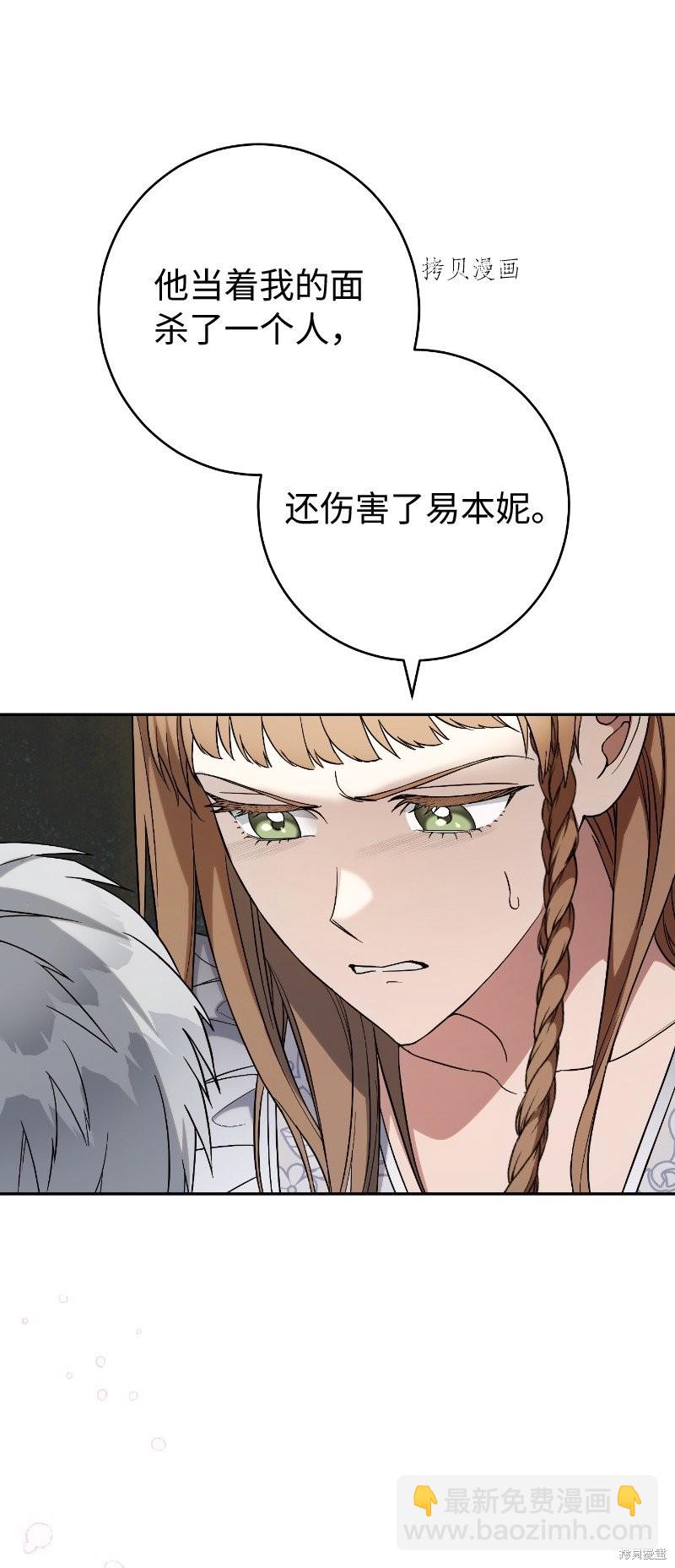 婚姻買賣 - 第55話(2/3) - 3