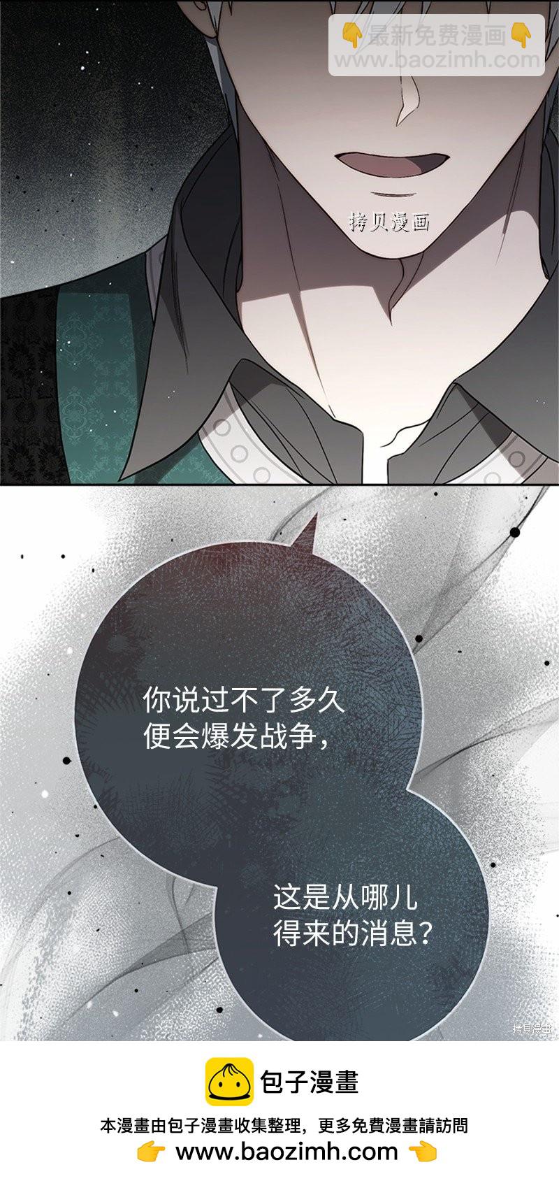 婚姻買賣 - 第58話(2/3) - 6