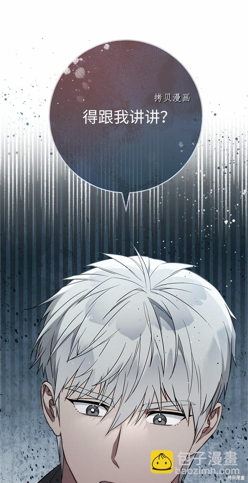 婚姻買賣 - 第58話(3/3) - 1