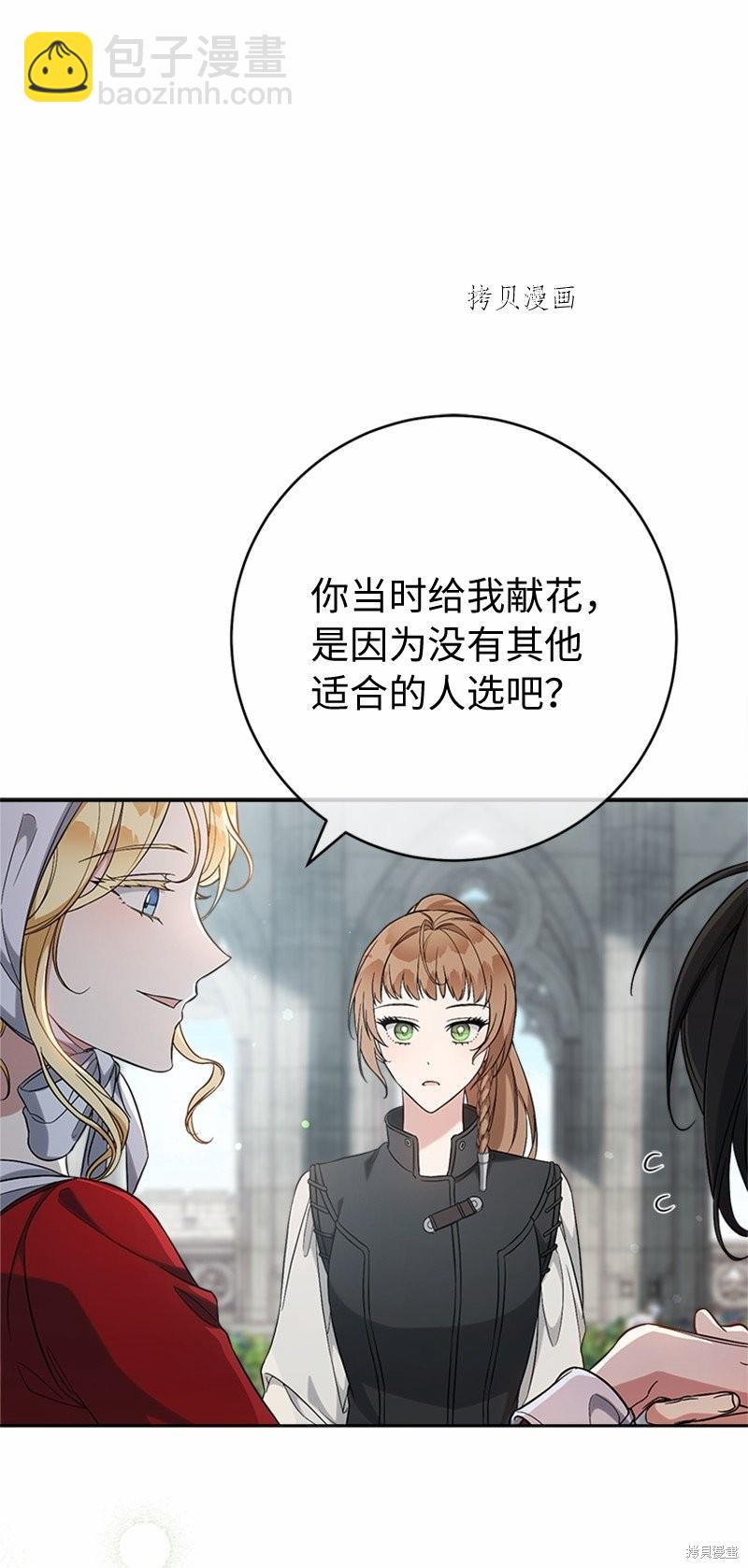 婚姻買賣 - 第58話(1/3) - 6