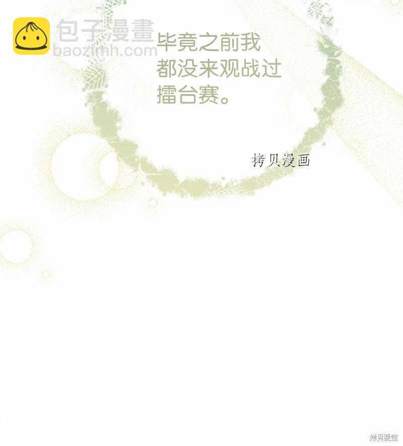 婚姻買賣 - 第58話(1/3) - 8