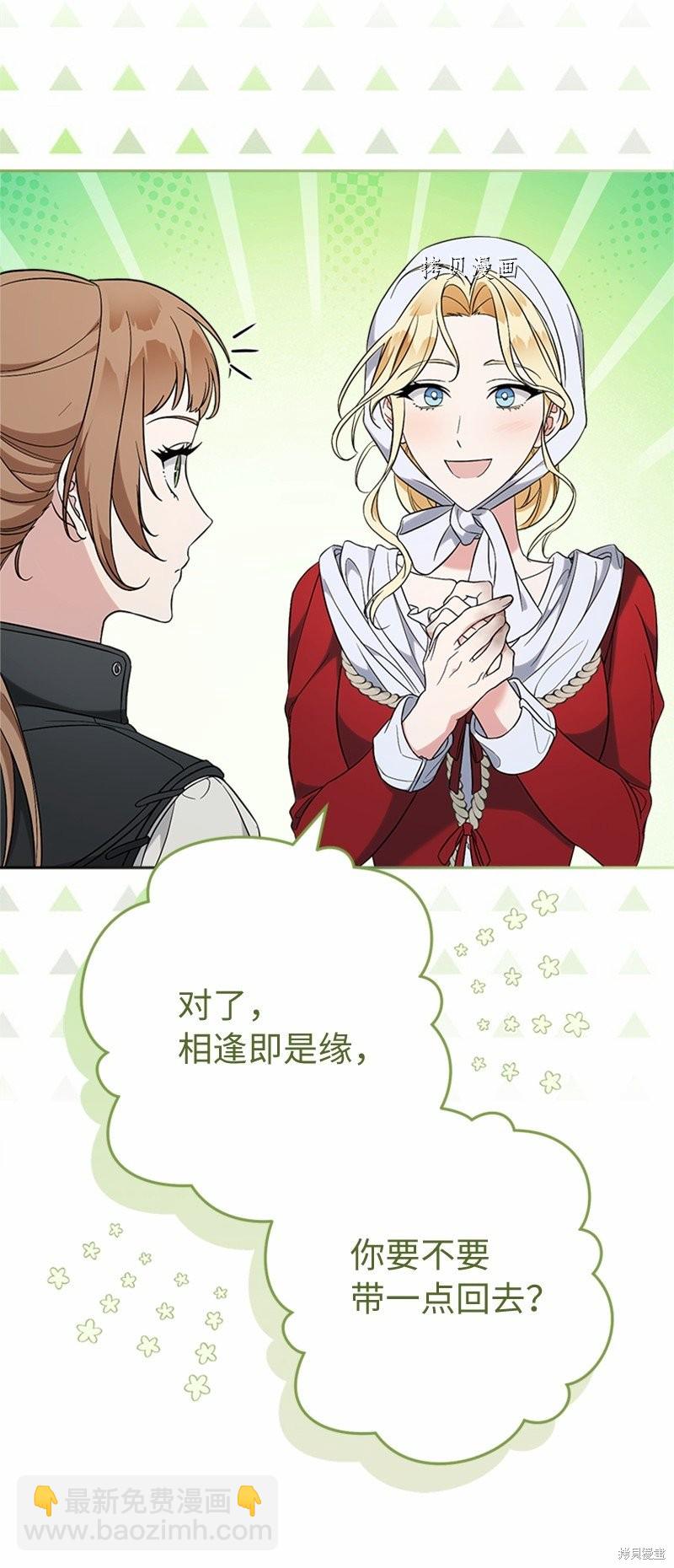 婚姻買賣 - 第58話(1/3) - 1