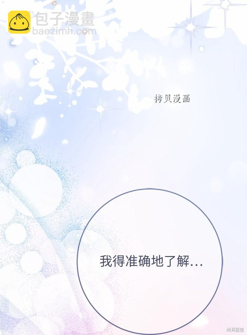 婚姻買賣 - 第58話(1/3) - 4