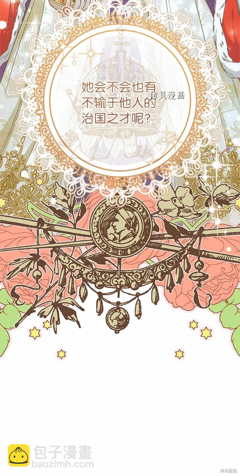 婚姻買賣 - 第58話(1/3) - 6