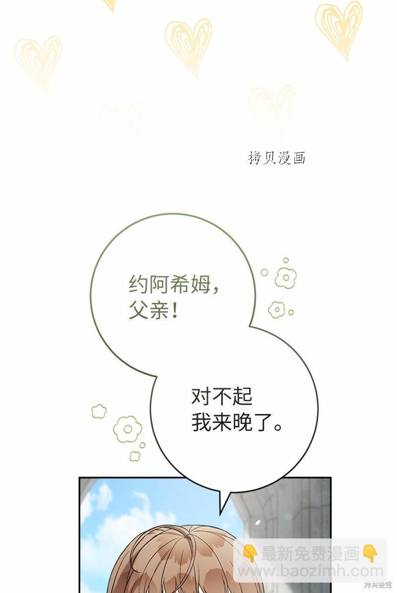 婚姻買賣 - 第58話(1/3) - 1