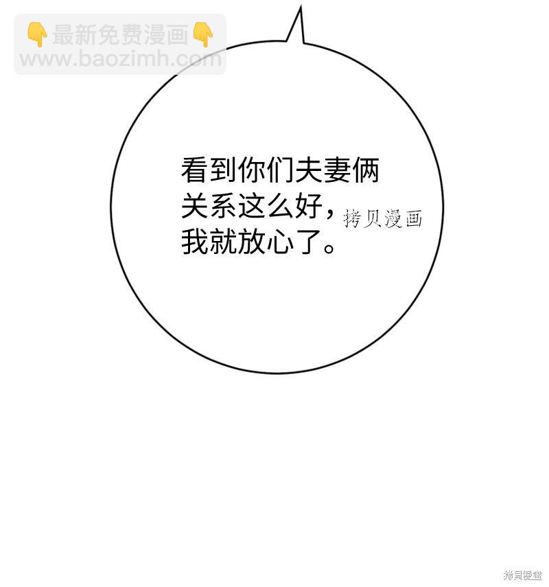 婚姻買賣 - 第58話(2/3) - 3