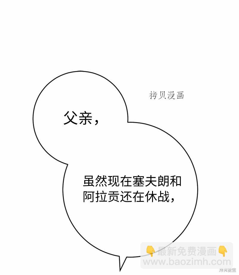 婚姻買賣 - 第58話(2/3) - 6