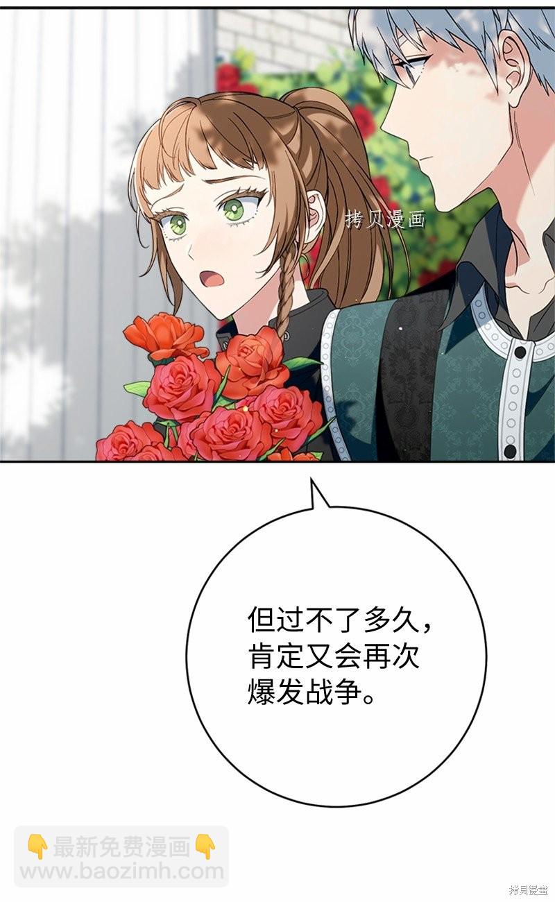 婚姻買賣 - 第58話(2/3) - 7