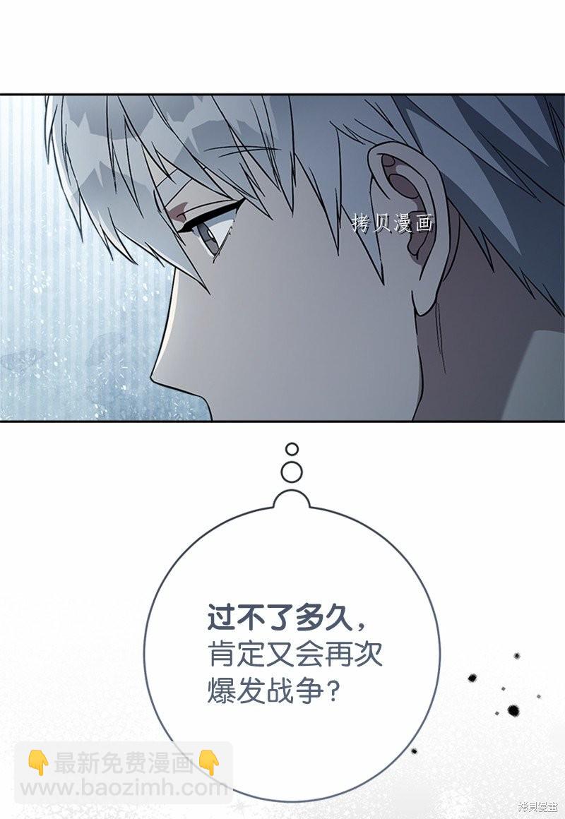 婚姻買賣 - 第58話(2/3) - 8