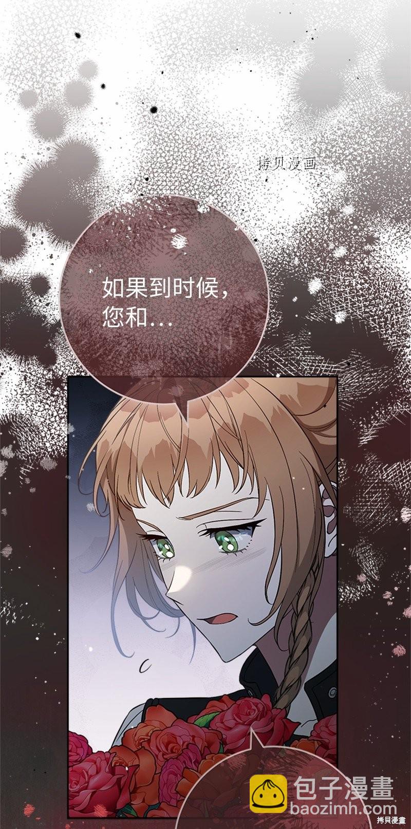 婚姻買賣 - 第58話(2/3) - 1