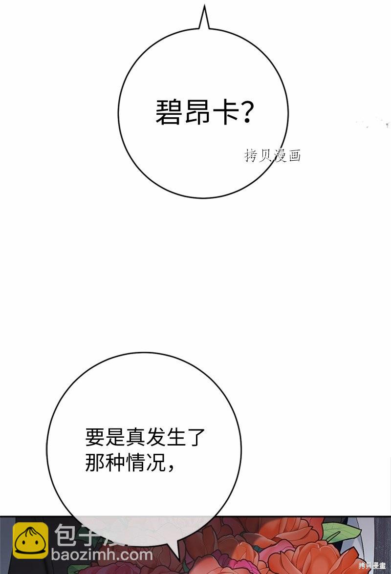 婚姻買賣 - 第58話(2/3) - 5