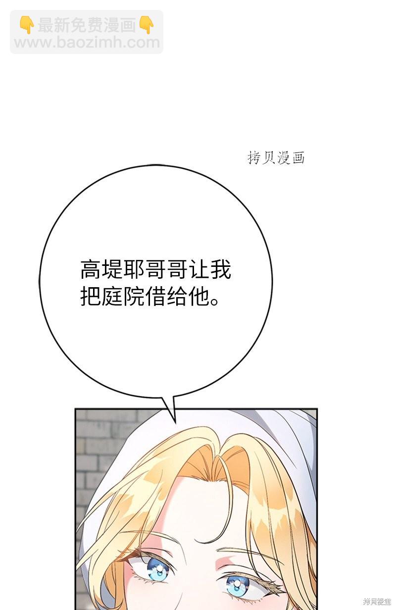 婚姻買賣 - 第58話(1/3) - 8