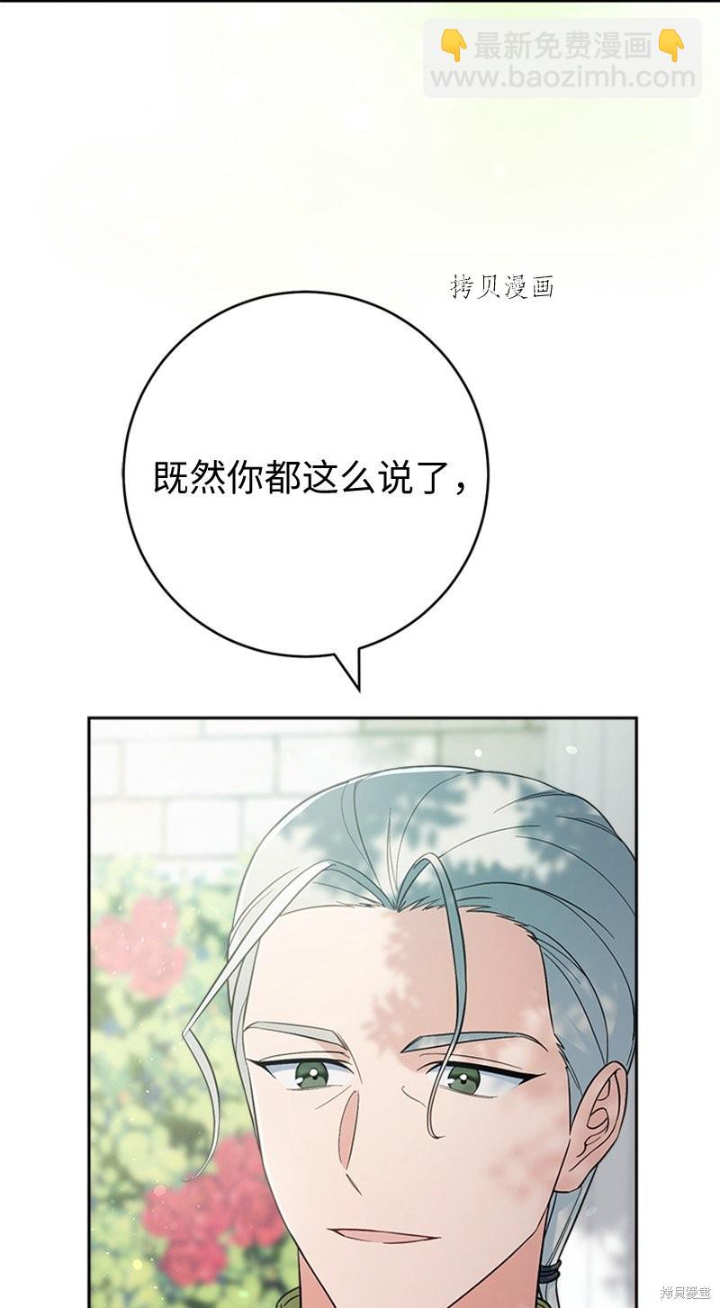 婚姻買賣 - 第58話(2/3) - 3