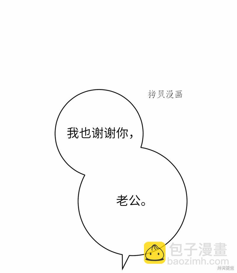 婚姻買賣 - 第58話(2/3) - 3