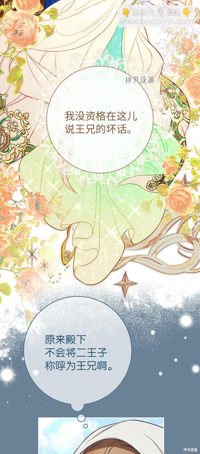 婚姻買賣 - 第60話(1/2) - 5