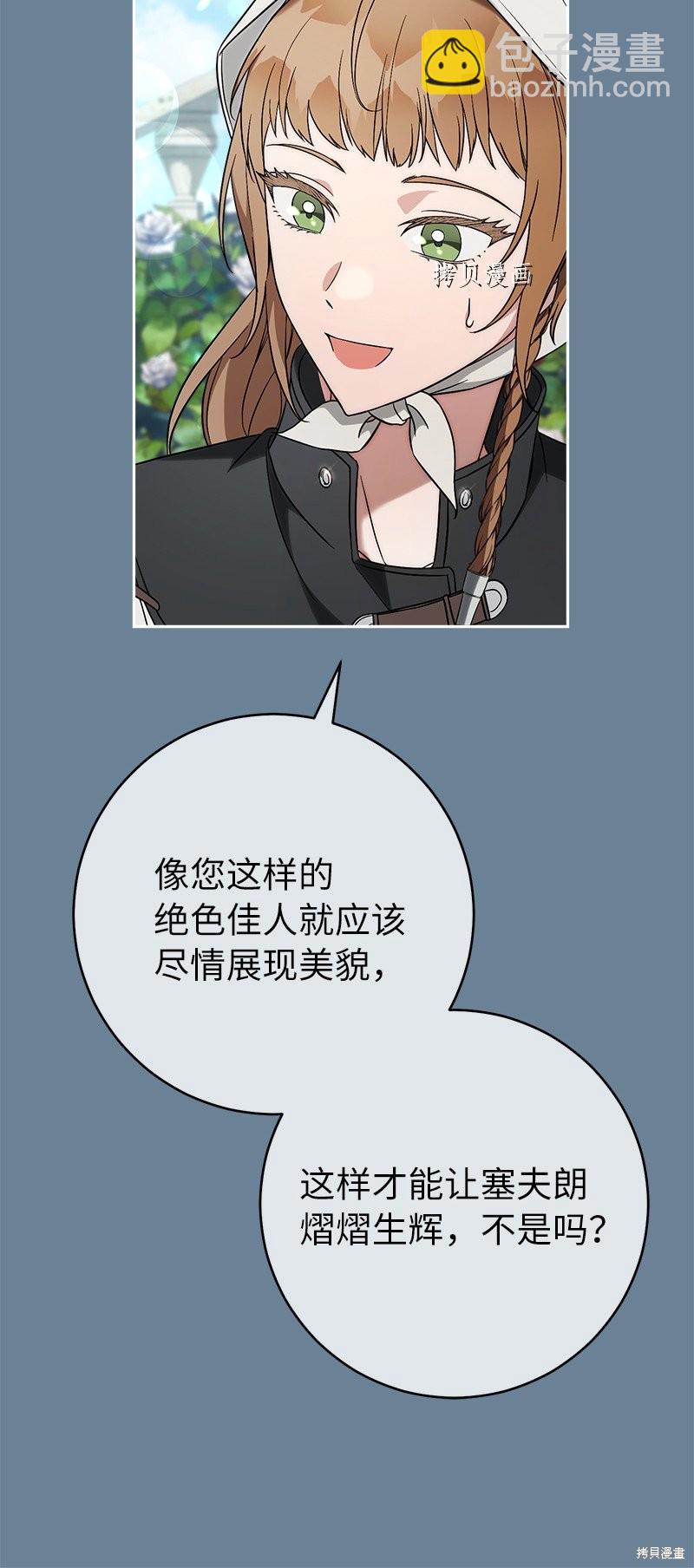 婚姻買賣 - 第60話(1/2) - 6