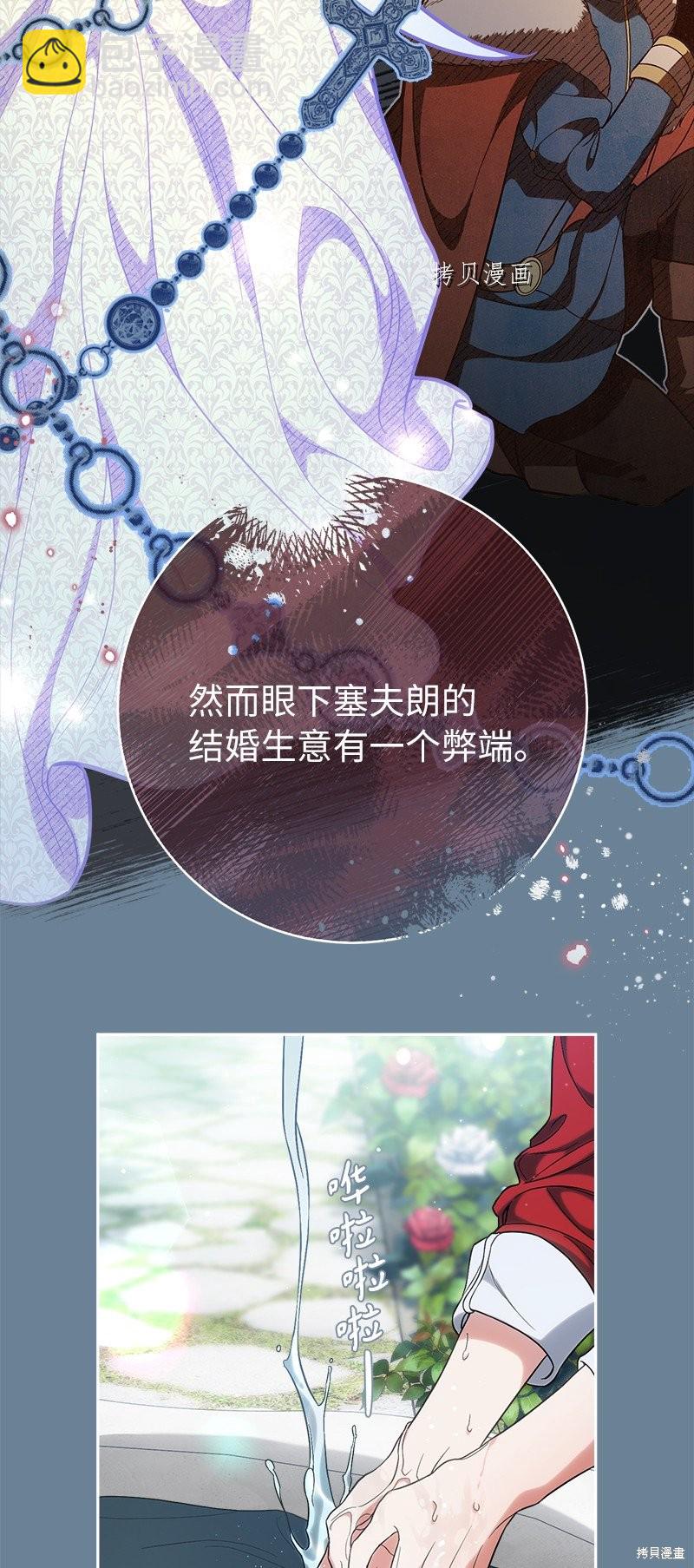 婚姻買賣 - 第60話(2/2) - 6