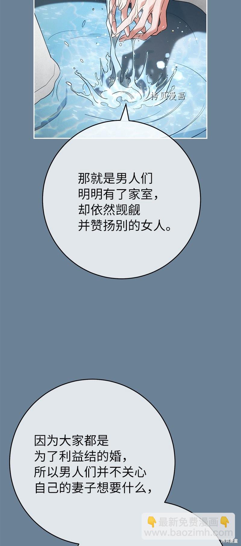 婚姻買賣 - 第60話(2/2) - 7