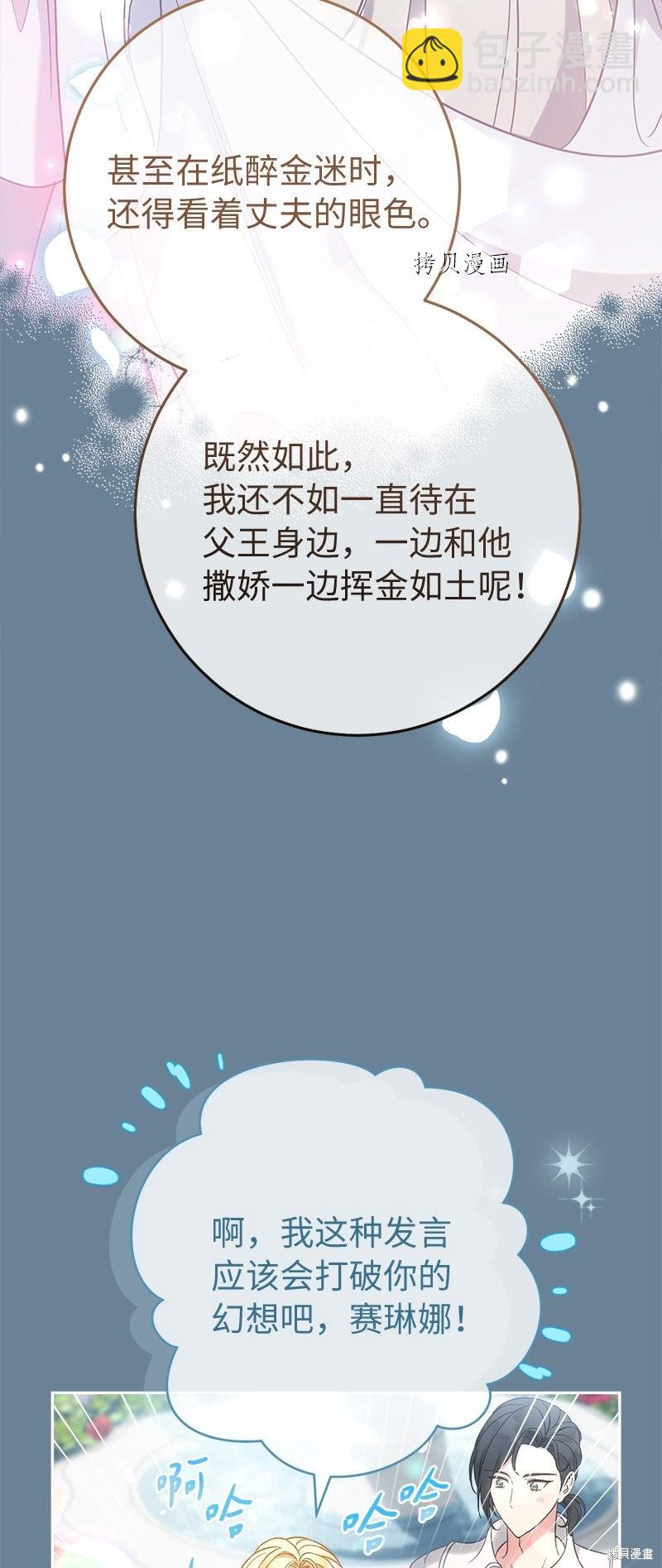 婚姻買賣 - 第60話(2/2) - 5