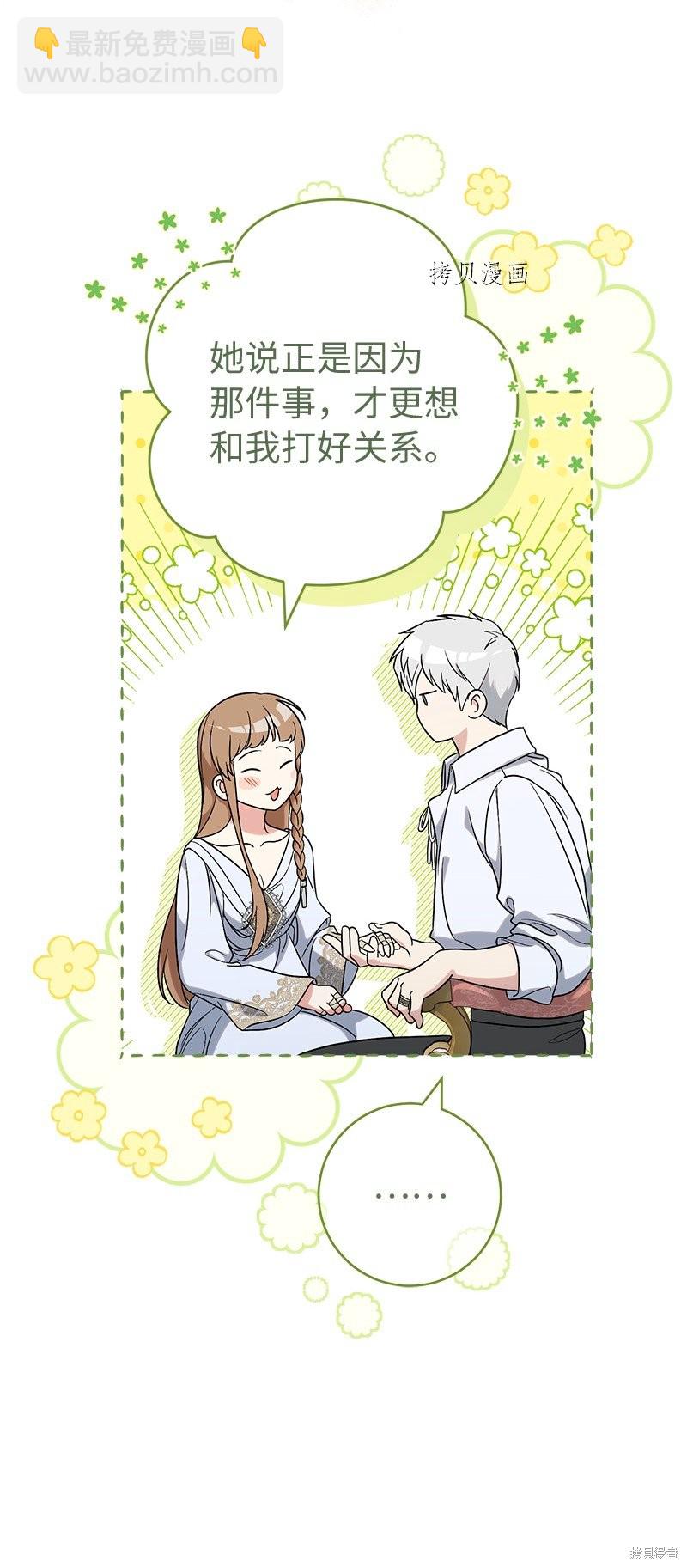 婚姻買賣 - 第60話(2/2) - 1