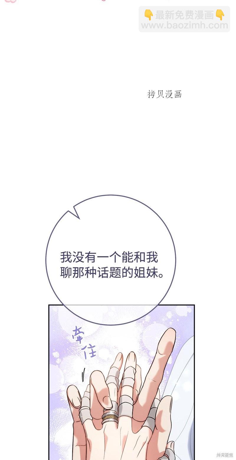 婚姻買賣 - 第60話(2/2) - 7