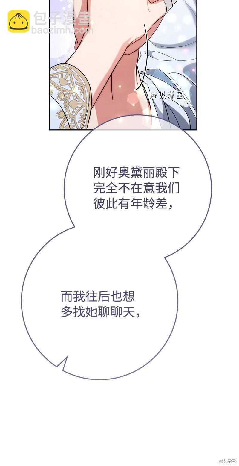 婚姻買賣 - 第60話(2/2) - 1