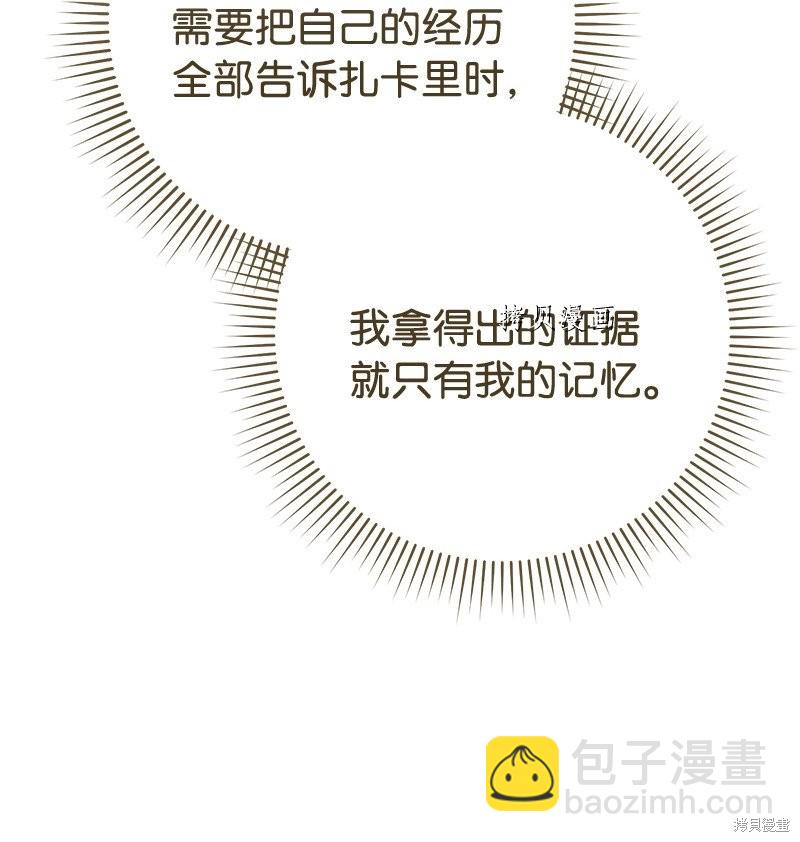 婚姻買賣 - 第60話(2/2) - 1