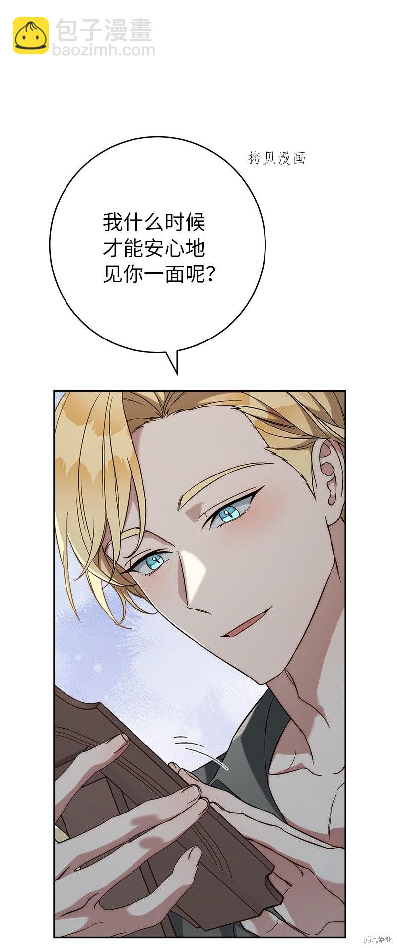 婚姻買賣 - 第60話(1/2) - 1