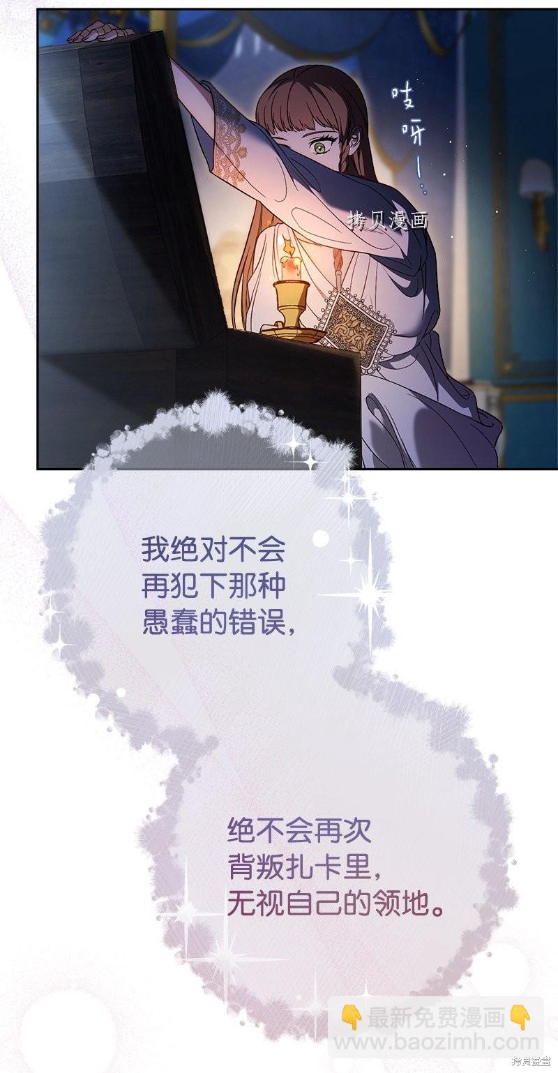 婚姻買賣 - 第60話(2/2) - 3