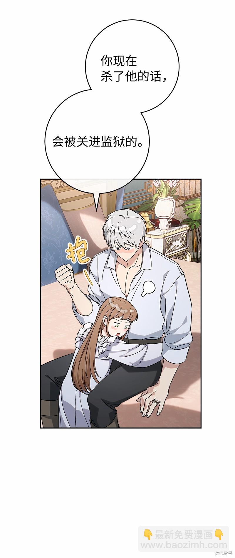 婚姻買賣 - 第56話(1/3) - 8