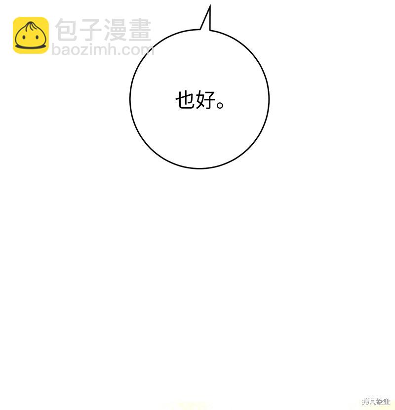 婚姻買賣 - 第56話(1/3) - 5