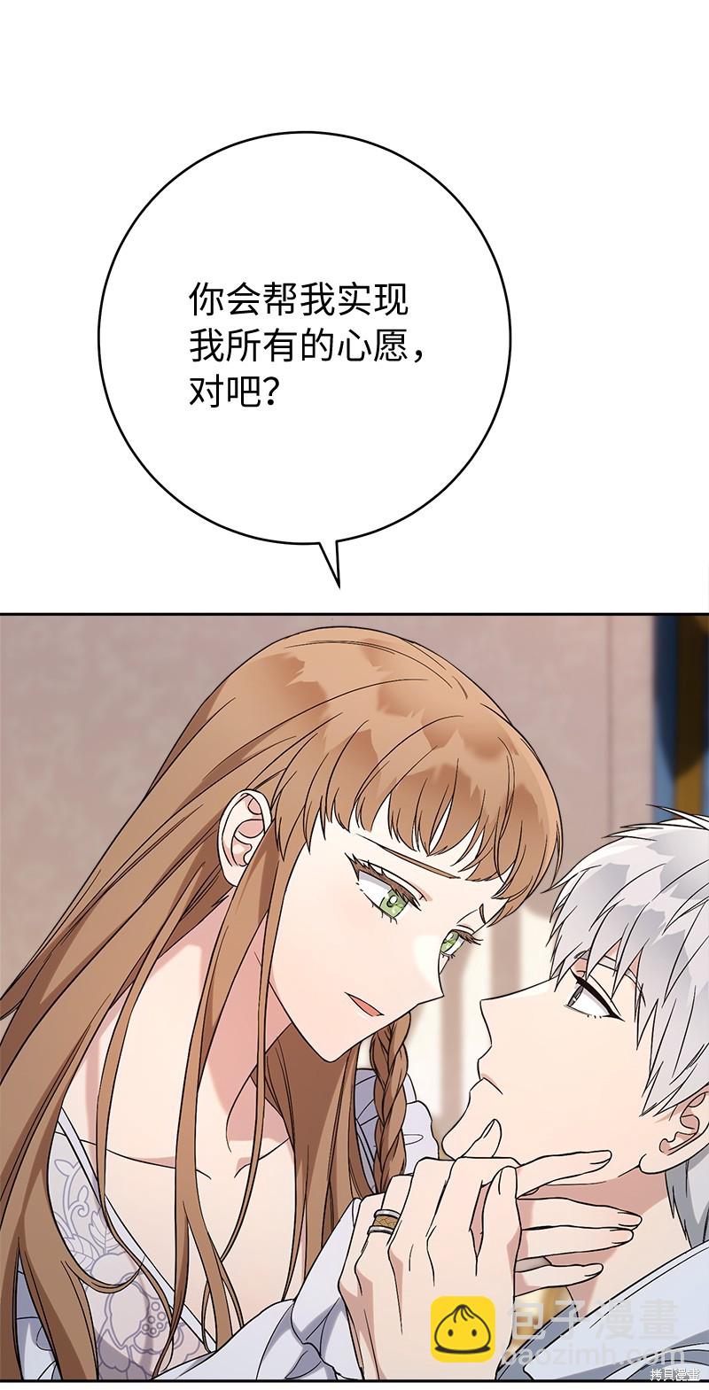 婚姻買賣 - 第56話(1/3) - 6