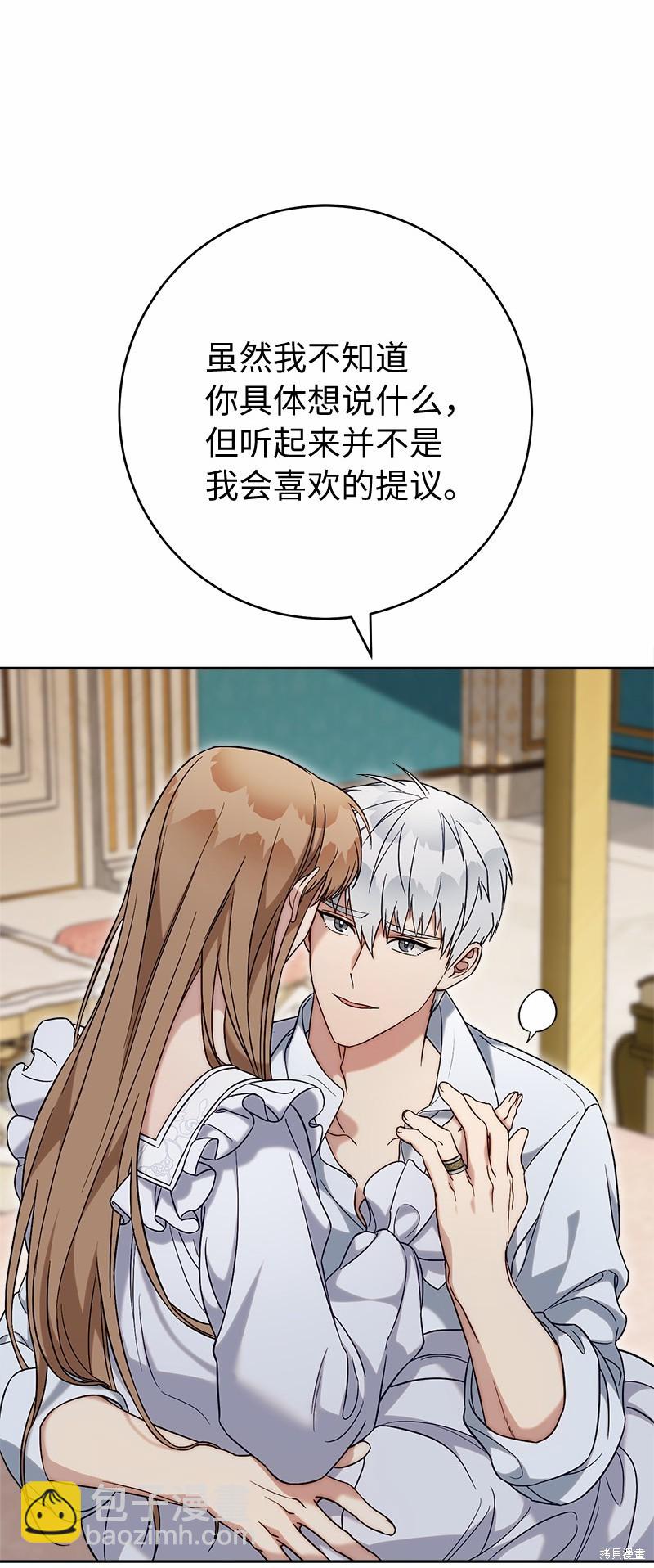 婚姻買賣 - 第56話(1/3) - 4