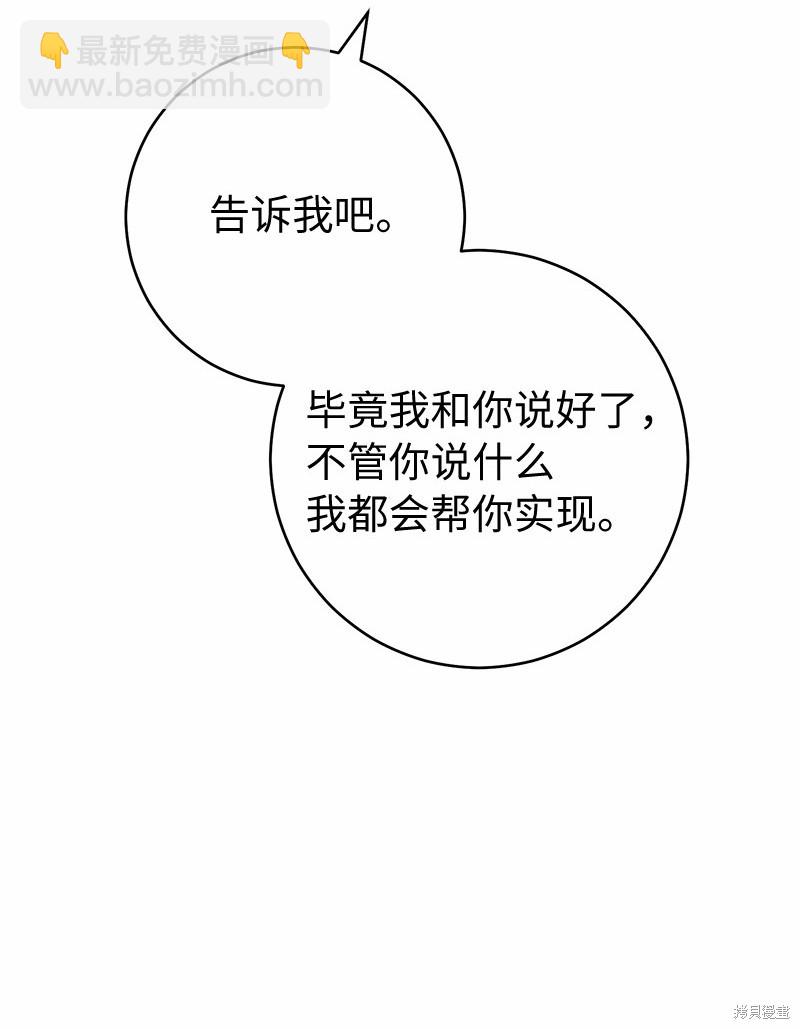 婚姻買賣 - 第56話(1/3) - 5