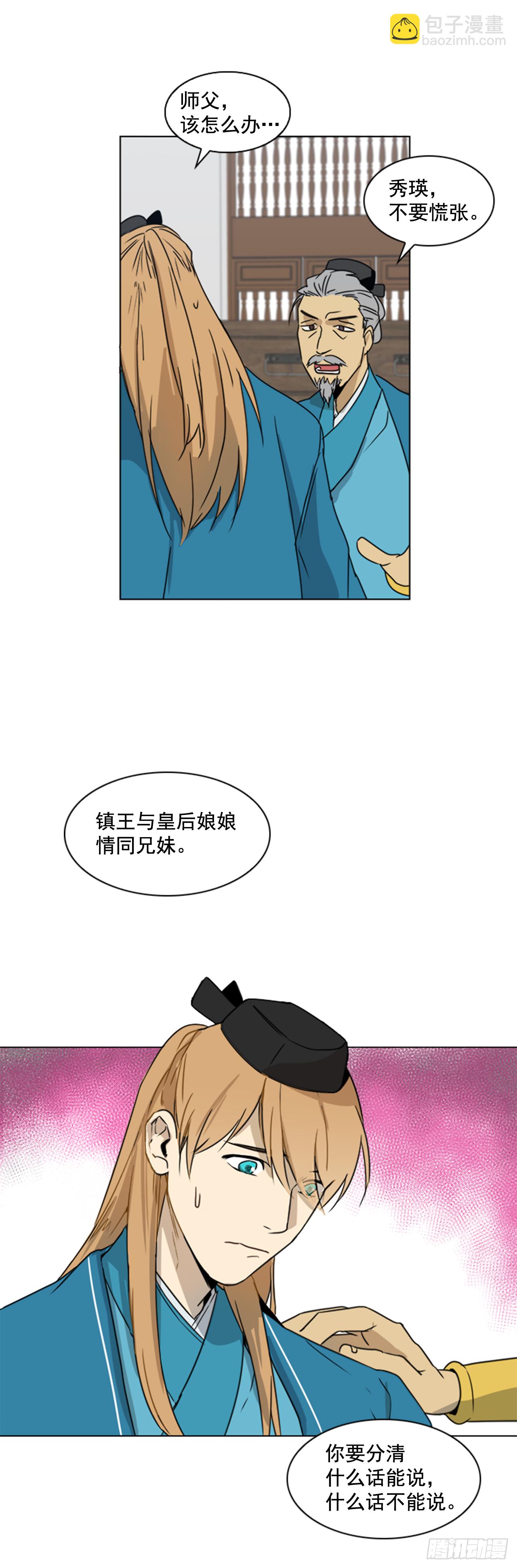 1.皇后之托-第2话